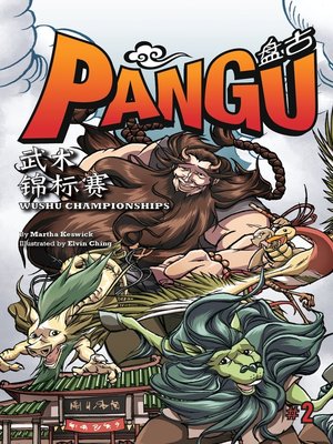 cover image of Pangu 盘古－武术锦标赛 (Pangu-The Wushu Championships)